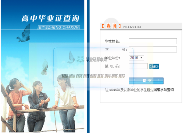 高中毕业证查询系统