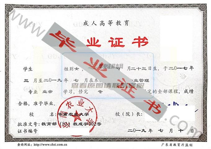 华南农业大学2019年毕业证样本（工商企业管理）第1张