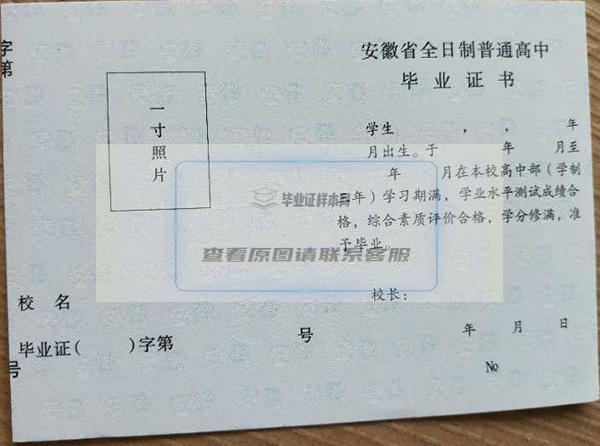 阜阳城郊中学高中毕业证样本与图片：探究真伪与制作技巧