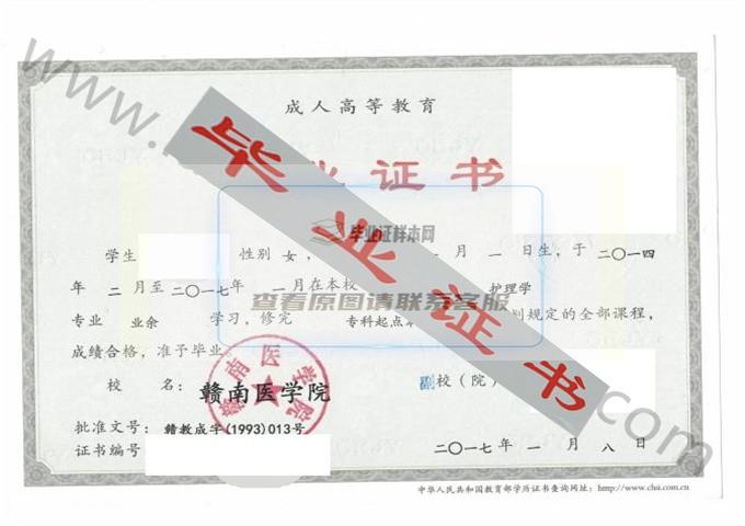 贛南醫學院2017年畢業證樣本（護理學）第1張