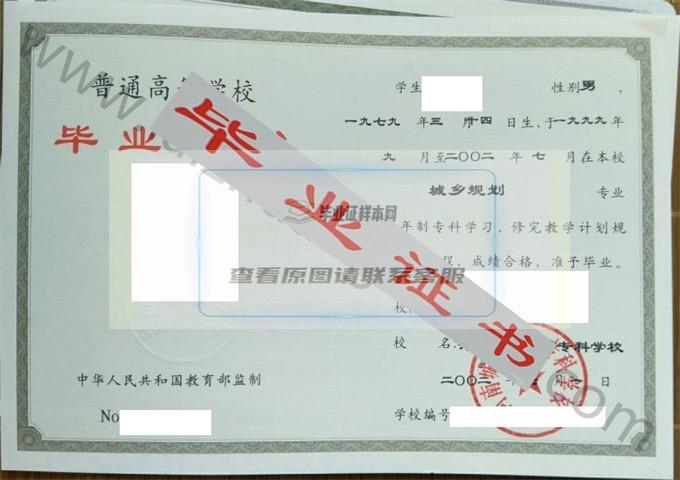 河南城建高等专科学校2002年毕业证样本（城乡规划）第1张