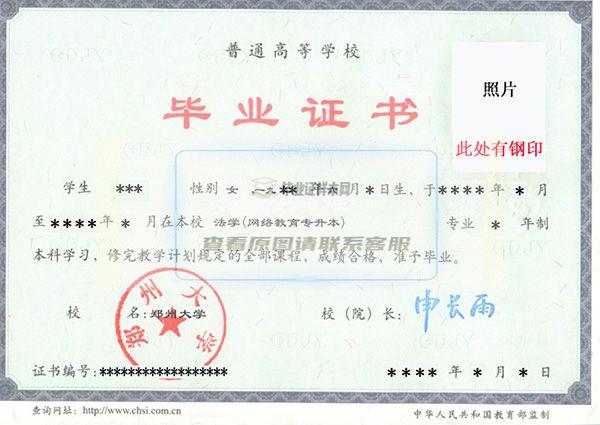 北京医科大学毕业证模板