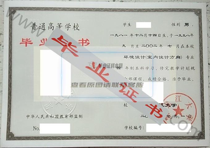 黑龙江大学2002年毕业证样本（环境设计）第4张