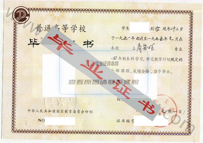 黑龙江大学1995年毕业证样本（手写）第7张