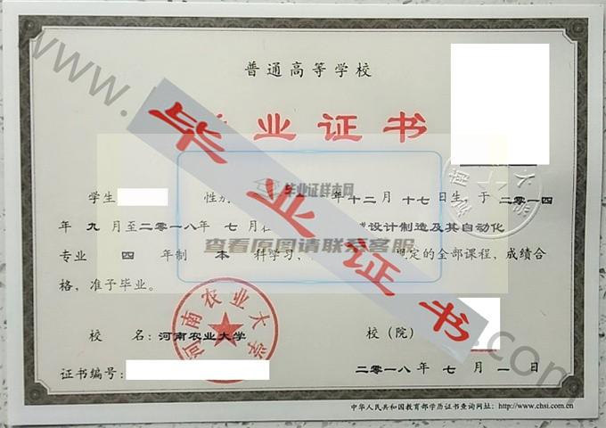 河南农业大学2018年毕业证样本（机械设计制造及其自动化）第1张