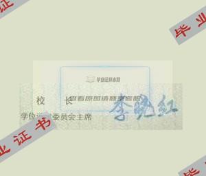 武汉大学校长签名印章