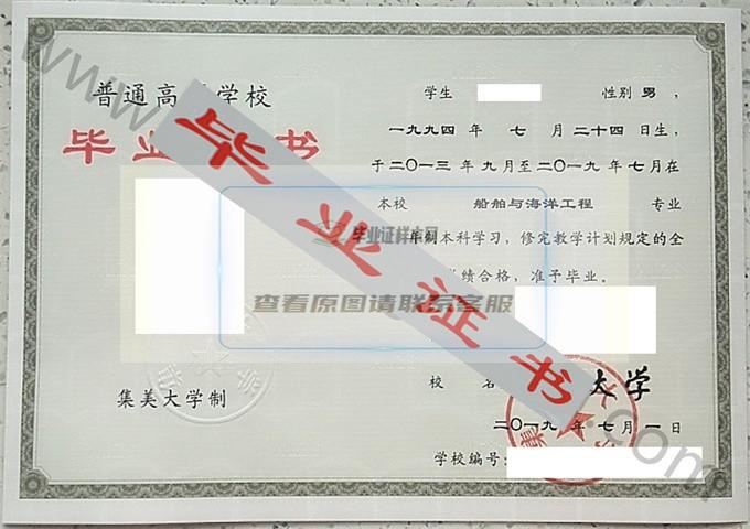 集美大学2019年毕业证样本（船舶与海洋工程）第1张