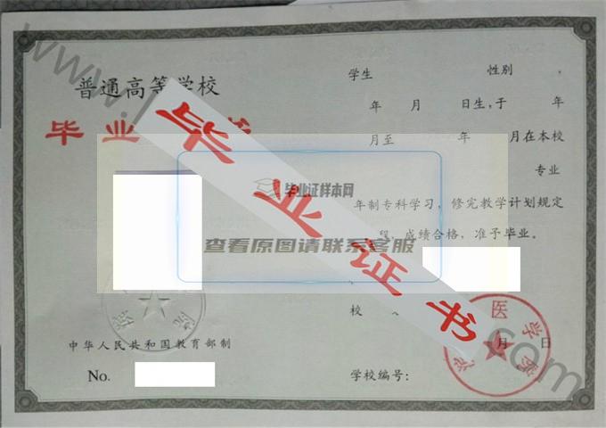 滨州医学院2000年毕业证样本（手写）第2张