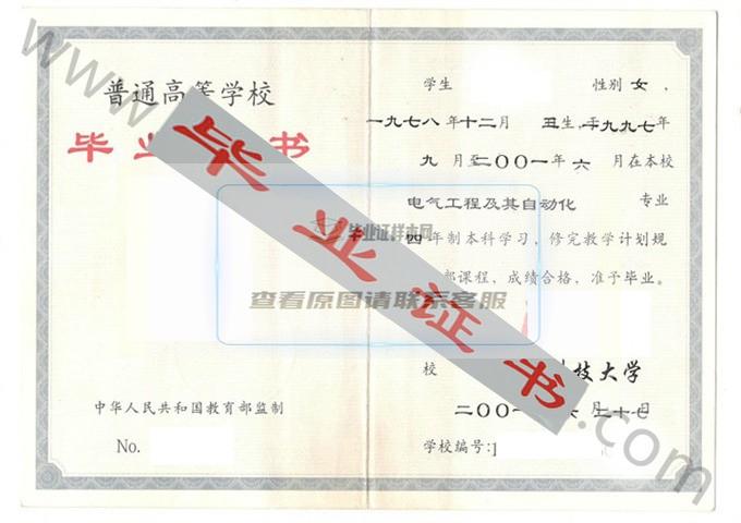 河北科技大学2001年毕业证样本（电气工程及其自动化）第4张