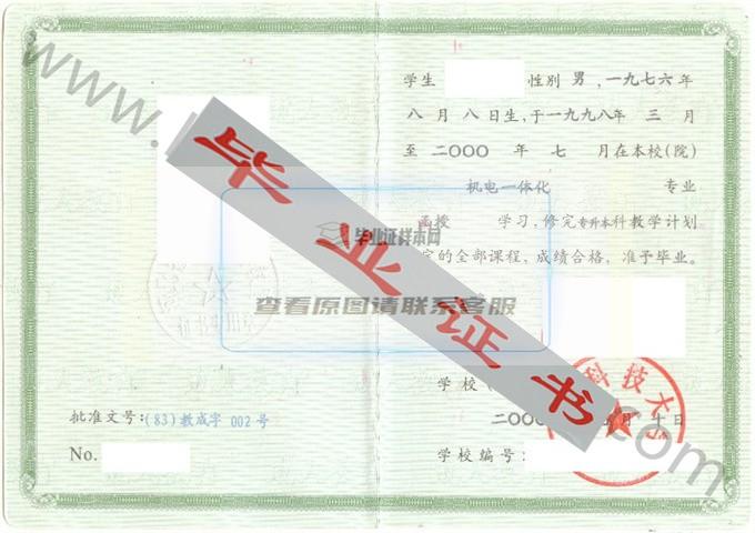 河北科技大学2000年毕业证样本（机电一体化）第5张