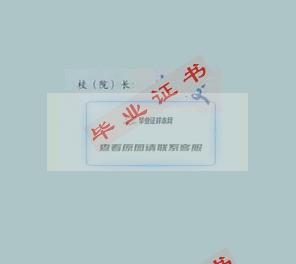 上海中博专修学院校长签名印章