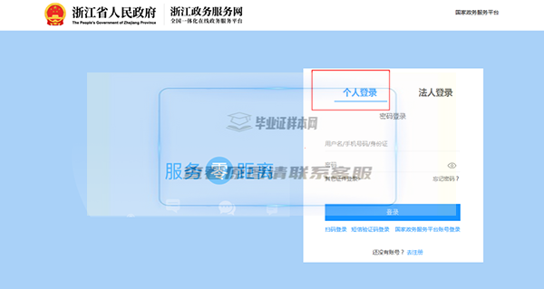 登陆浙江政务服务网