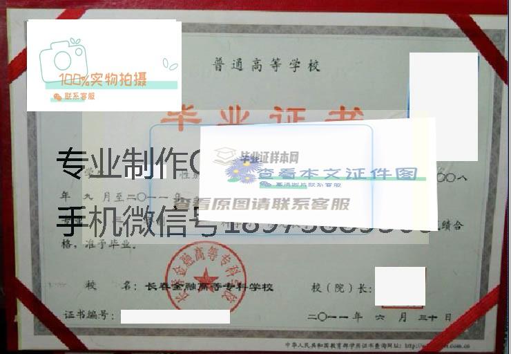 长春金融高等专科学校2011 拷贝.jpg