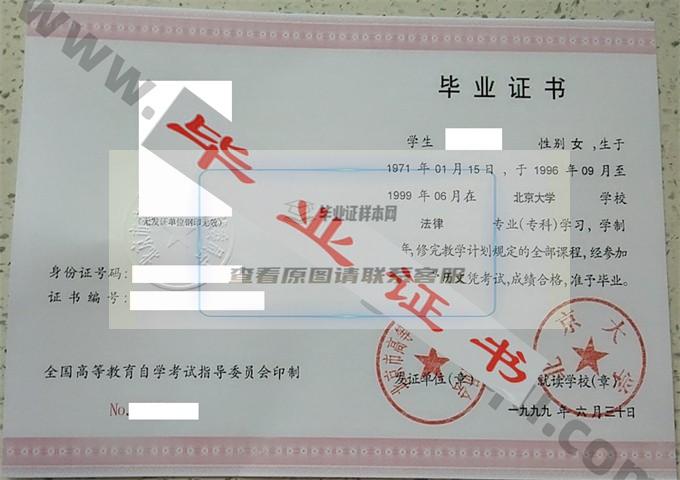 北京大学历届自考毕业证样本 第2张