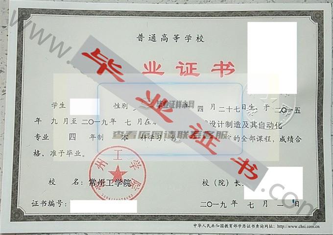 常州工学院2019年毕业证样本（机械设计制造及其自动化）第2张