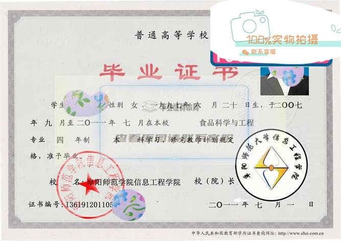 阜阳师范学院信息工程学院毕业证样本