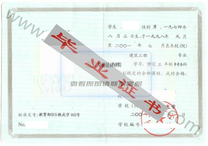 河北工业大学2001年毕业证样本（建筑工程）第4张