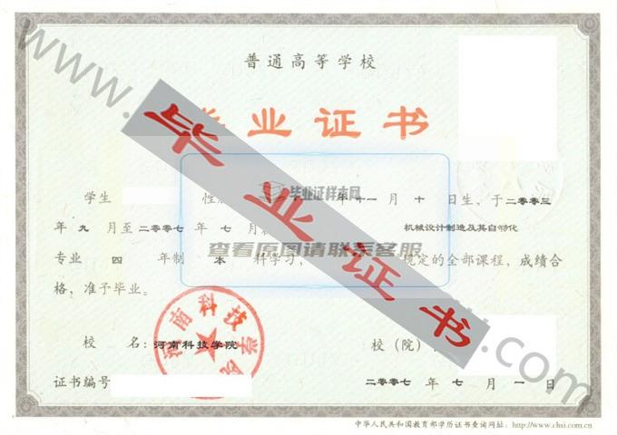 河南科技学院2007年毕业证样本（机械设计制造及其自动化）第4张