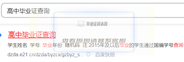 高中毕业证编号网上查询