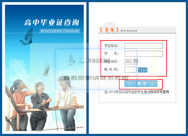 高中毕业证编号查询