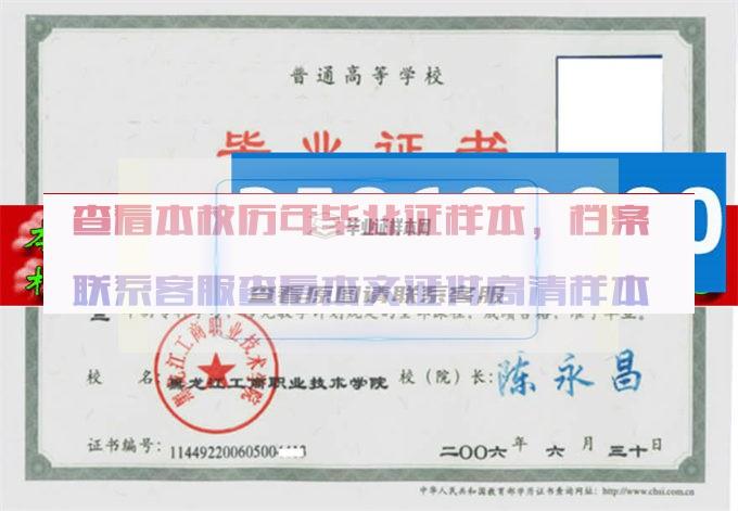 黑龙江工商职业技术学院毕业证样本