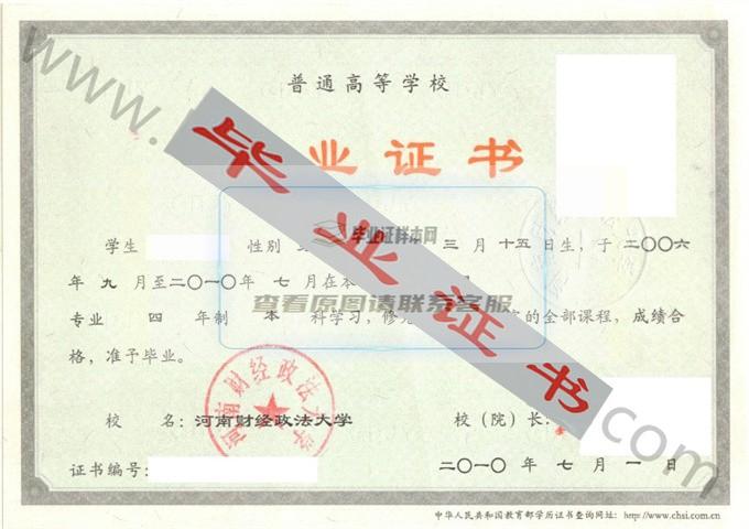 河南财经政法大学2010年毕业证样本（物流管理）第4张