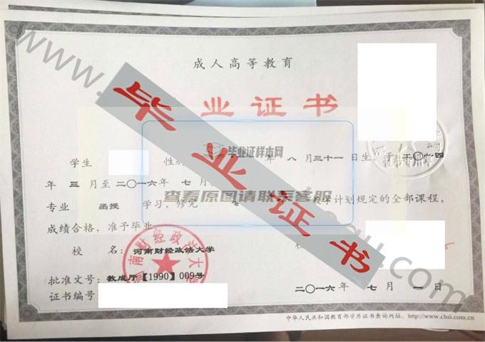 河南财经政法大学2016年毕业证样本（经济学）第2张