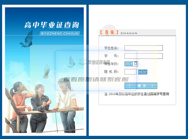 湖北省高中毕业证查询系统如何查询编号