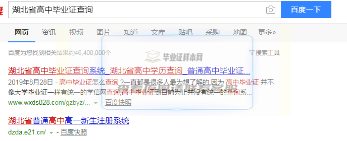湖北省高中毕业证查询系统如何查询编号