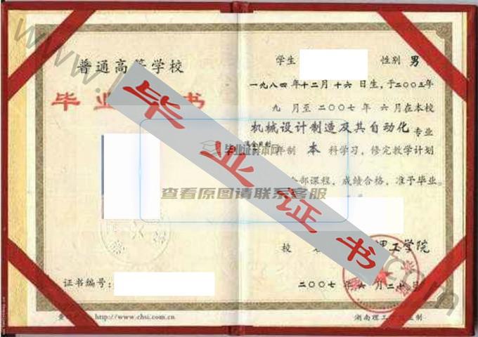 湖南理工学院2008年毕业证样本（机械设计制造及其自动化）第2张