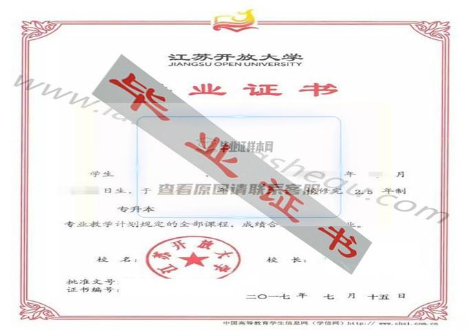 江苏开放大学2017年毕业证样本（工程管理）第1张