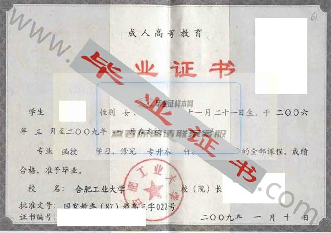 合肥工业大学2009年毕业证样本（土木工程）第3张