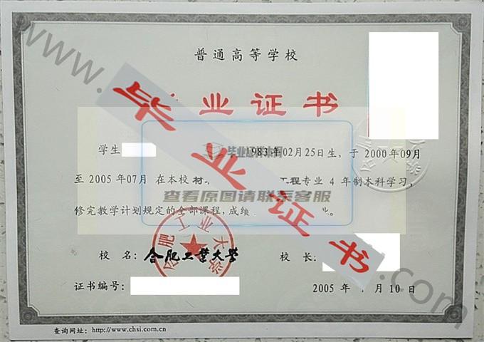 合肥工业大学2005年毕业证样本（材料成型及控制工程）第5张