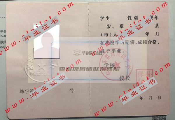 合阳县黑池高级中学毕业证样本图片