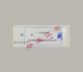 武汉大学珞珈学院校长签名印章
