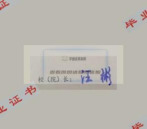 武汉大学珞珈学院校长签名印章
