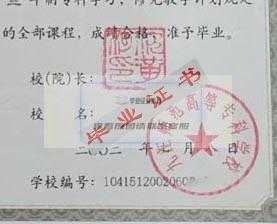 九江师范高等专科学校校长签名印章