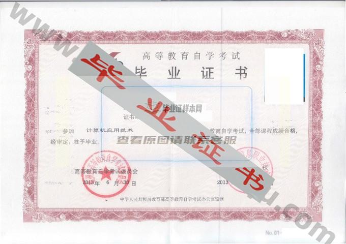 贵州电子信息职业技术学院2013年自考毕业证样本 第1张