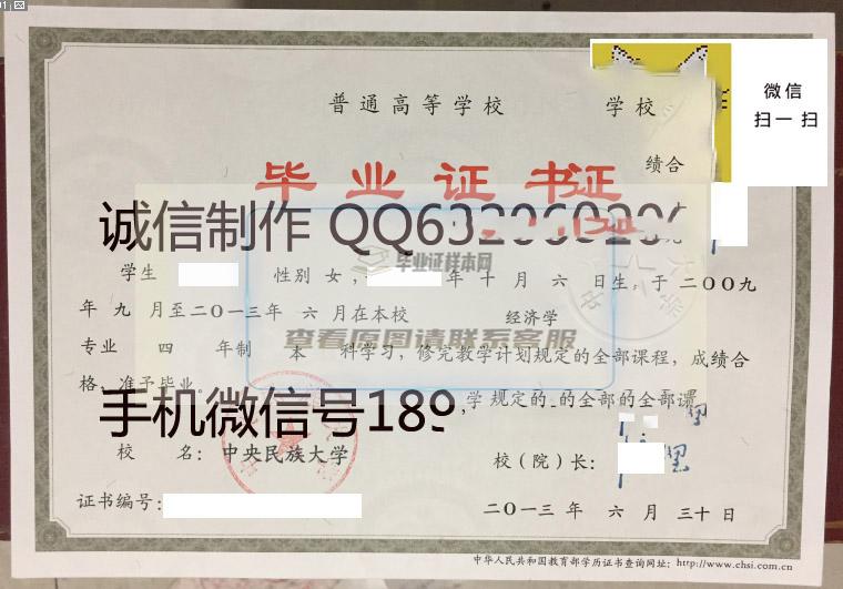 中央民族大学毕业证样本展示图片：如何辨别真伪？