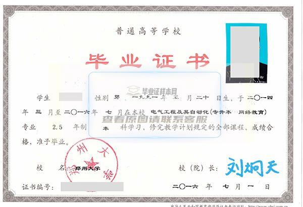 南京国开大学毕业证模板