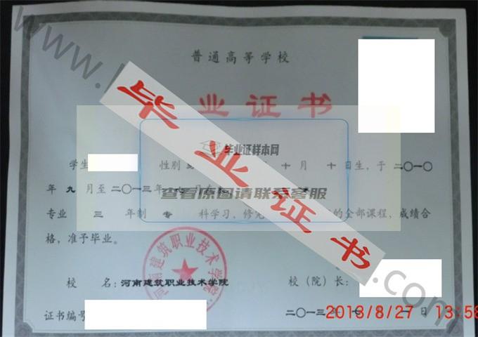 河南建筑职业技术学院2013年毕业证样本（建筑装饰工程技术）第1张