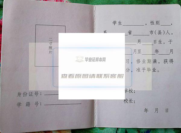 镇安县第二中学毕业证样本