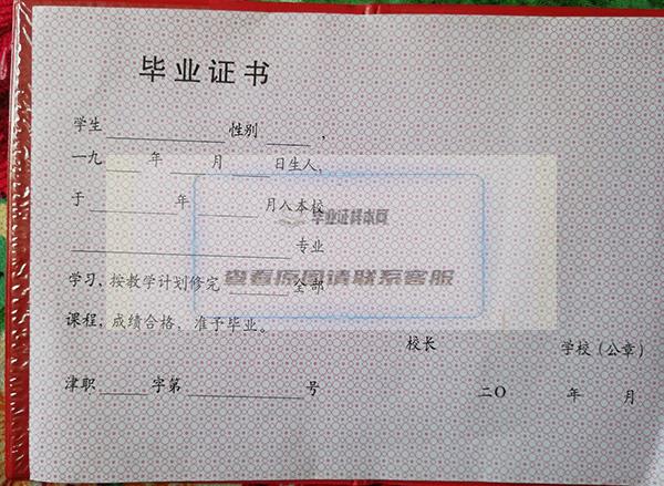 天津市高中毕业证