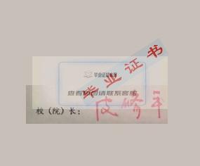 衡阳师范学院校长签名印章