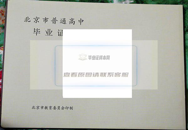 北京市第四中学毕业证内页