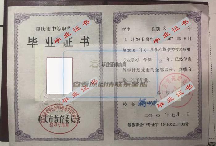 2010年重庆工业管理职业学校毕业证样本图片