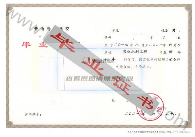 河西学院2021年毕业证样本（农业水利工程）第1张