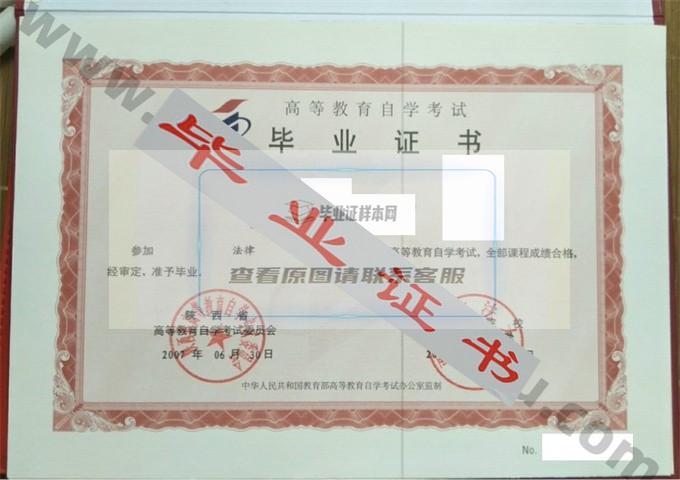 西北政法大学2007年自考毕业证样本 第2张