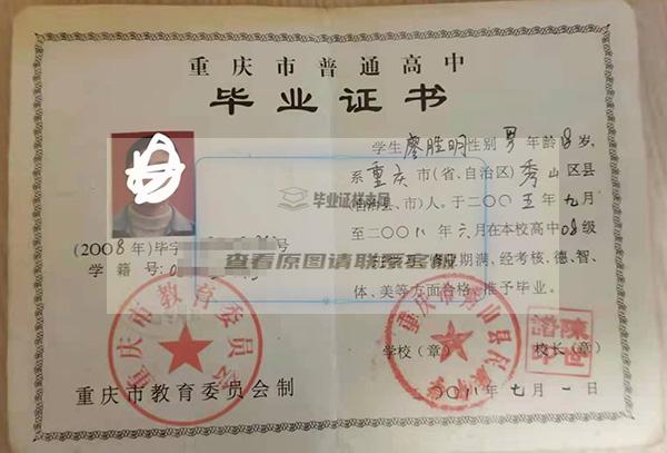重庆市高中毕业证编号样本