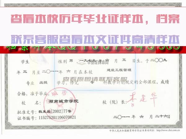 湖南电气职业技术学院毕业证样本